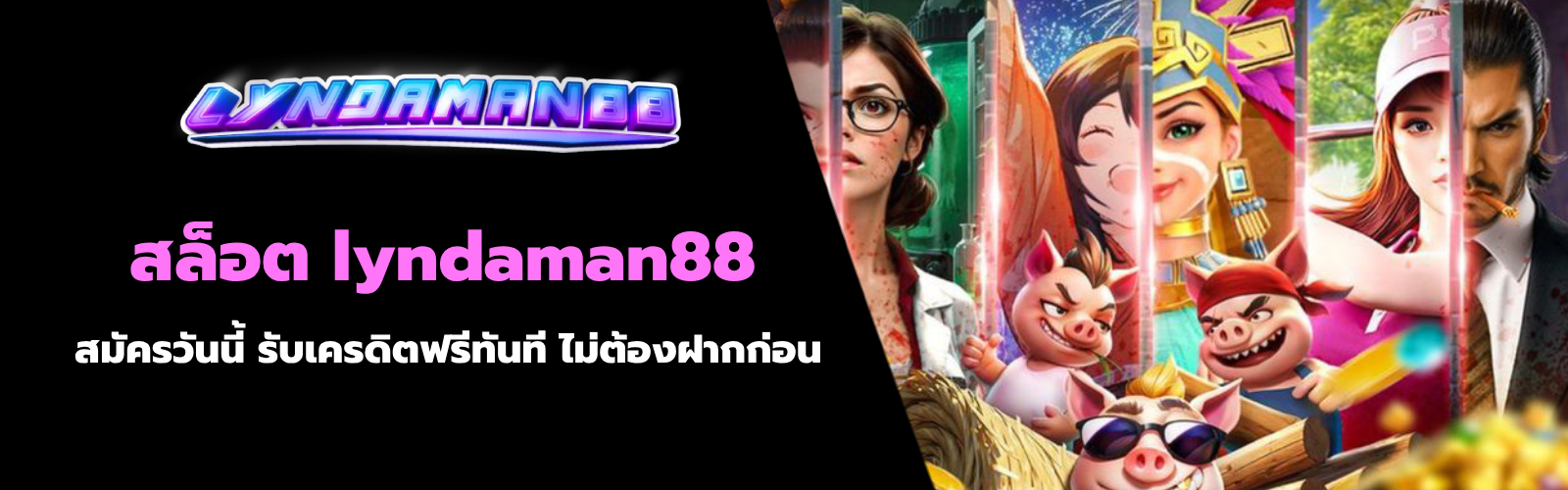 สล็อต lyndaman88
